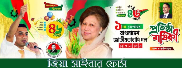 জিয়া সাইবার ফোর্স ও কিছু কথাঃ